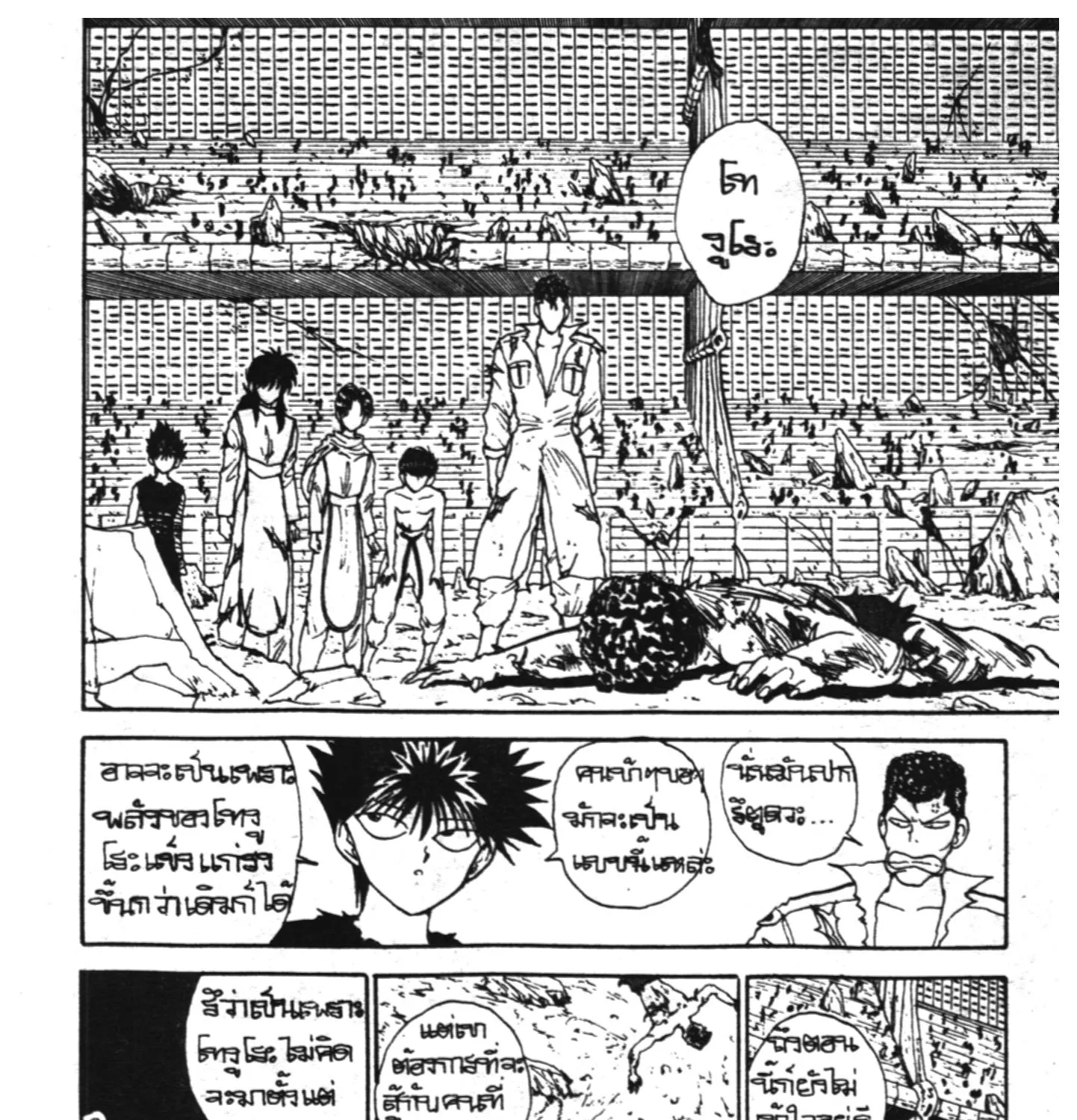 Yu Yu Hakusho คนเก่งฟ้าประทาน - หน้า 12