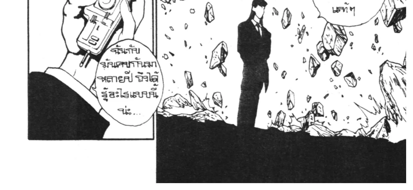 Yu Yu Hakusho คนเก่งฟ้าประทาน - หน้า 17