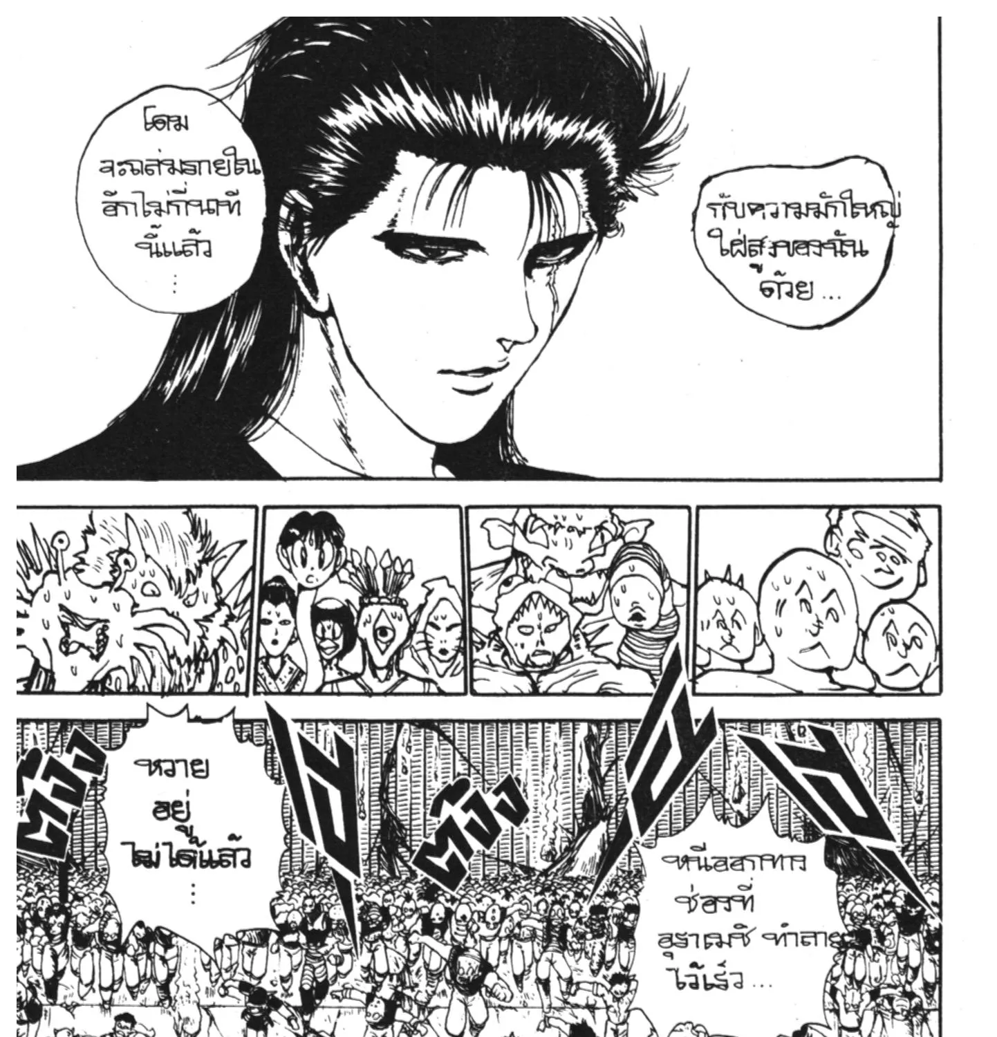 Yu Yu Hakusho คนเก่งฟ้าประทาน - หน้า 18