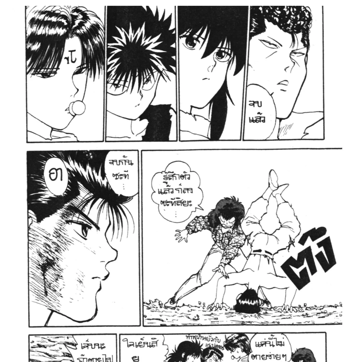 Yu Yu Hakusho คนเก่งฟ้าประทาน - หน้า 32