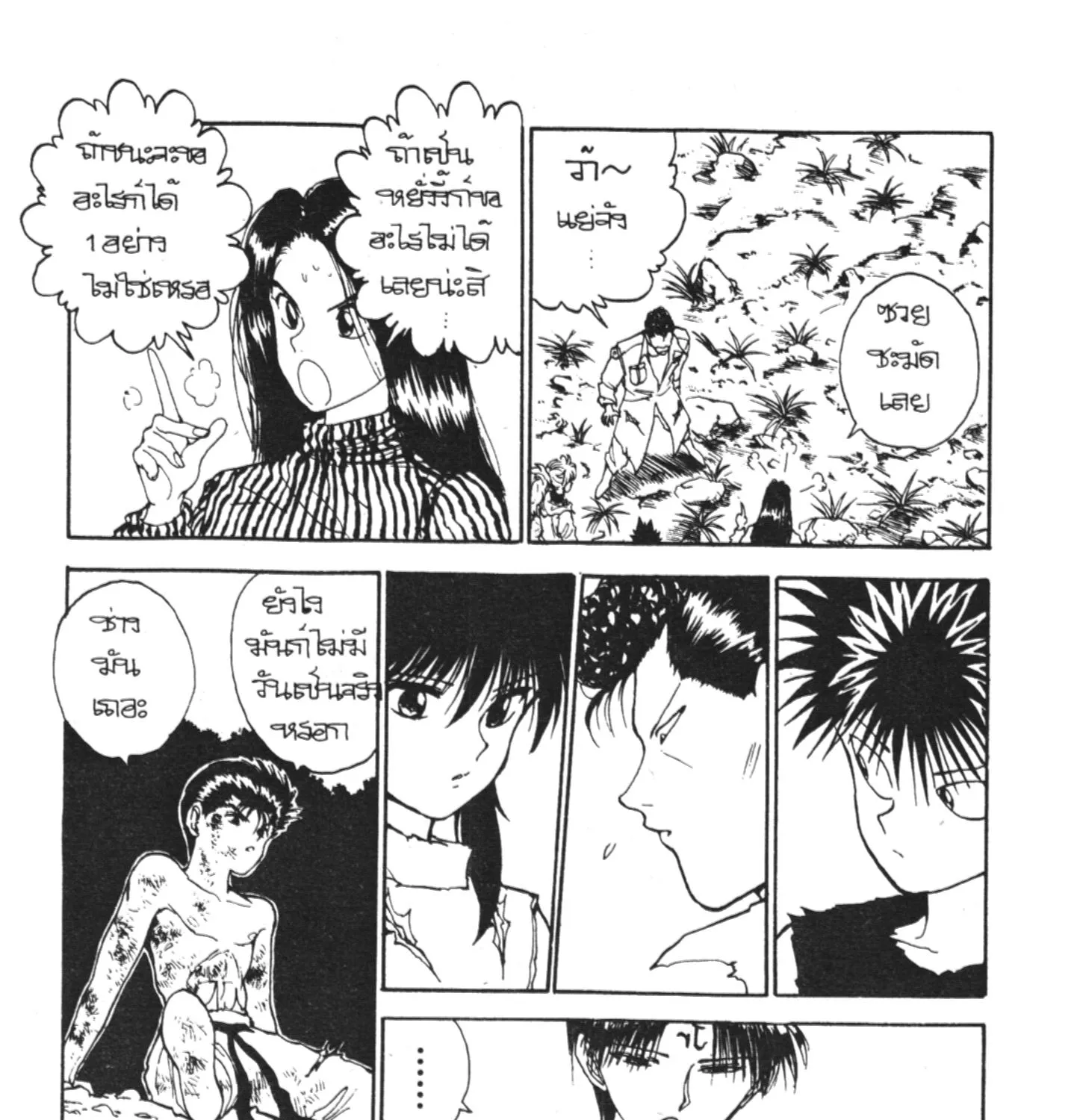 Yu Yu Hakusho คนเก่งฟ้าประทาน - หน้า 34