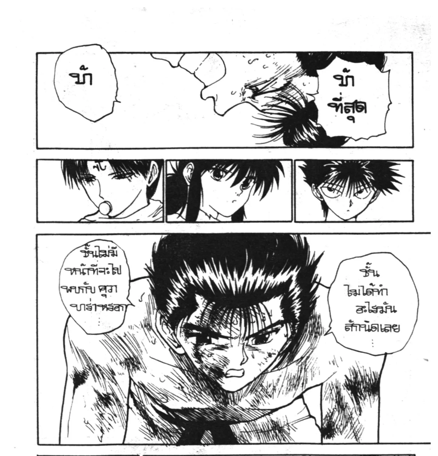 Yu Yu Hakusho คนเก่งฟ้าประทาน - หน้า 4