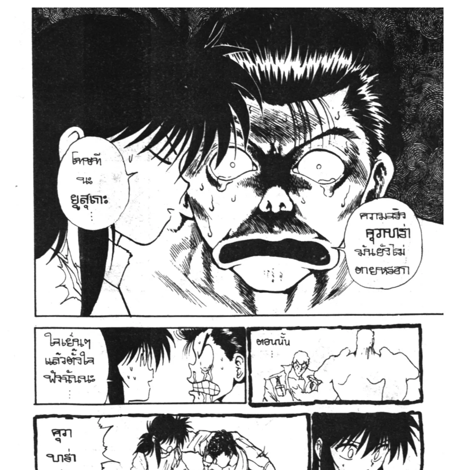 Yu Yu Hakusho คนเก่งฟ้าประทาน - หน้า 8