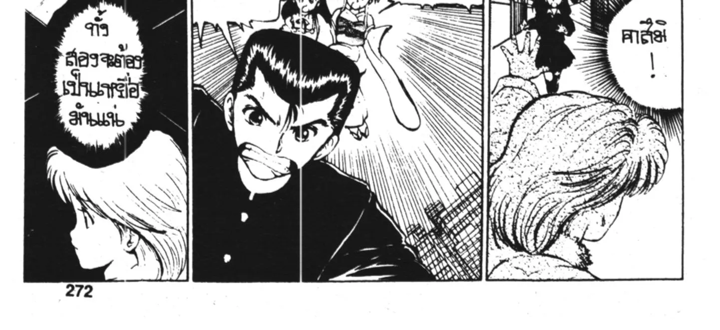 Yu Yu Hakusho คนเก่งฟ้าประทาน - หน้า 11