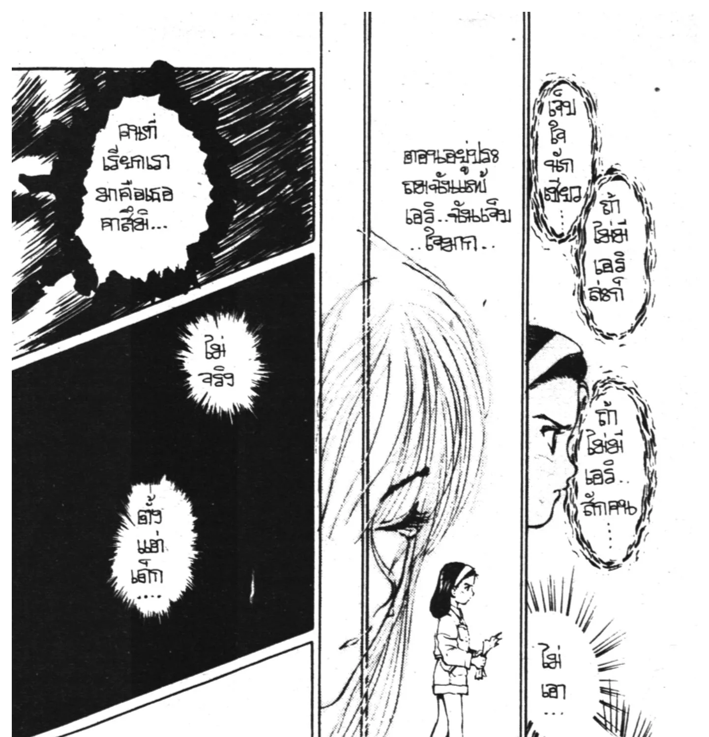 Yu Yu Hakusho คนเก่งฟ้าประทาน - หน้า 20