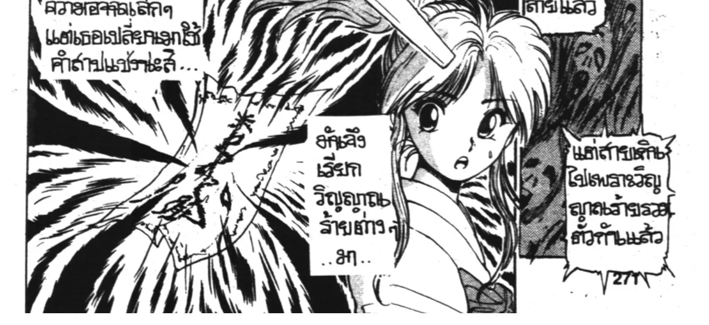 Yu Yu Hakusho คนเก่งฟ้าประทาน - หน้า 9