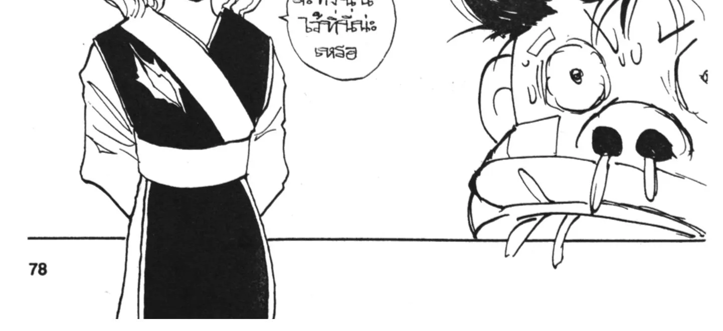 Yu Yu Hakusho คนเก่งฟ้าประทาน - หน้า 35