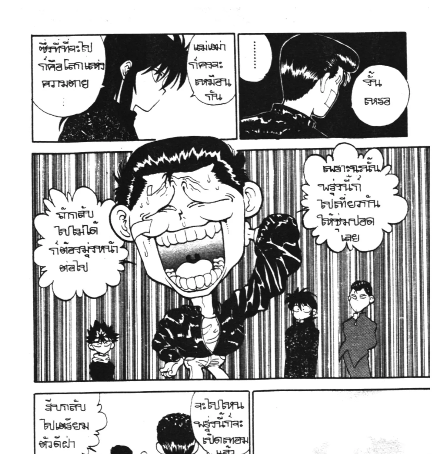 Yu Yu Hakusho คนเก่งฟ้าประทาน - หน้า 4