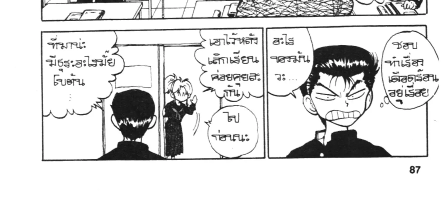 Yu Yu Hakusho คนเก่งฟ้าประทาน - หน้า 11