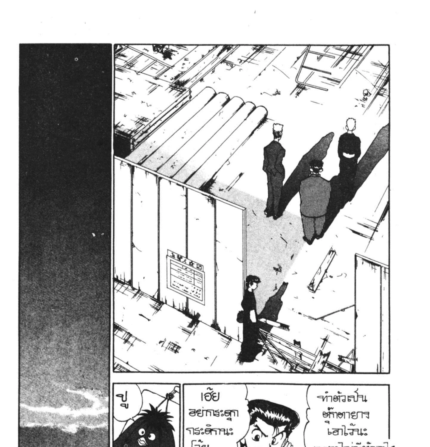 Yu Yu Hakusho คนเก่งฟ้าประทาน - หน้า 20