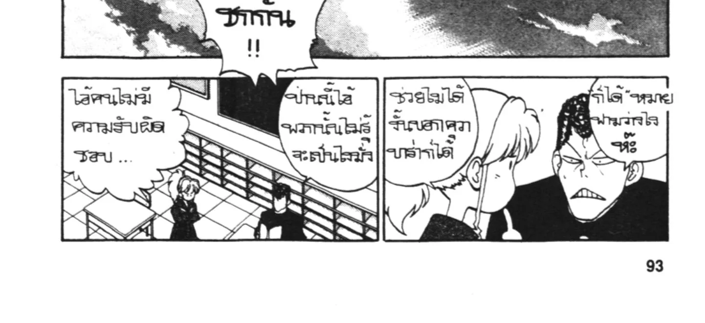 Yu Yu Hakusho คนเก่งฟ้าประทาน - หน้า 23