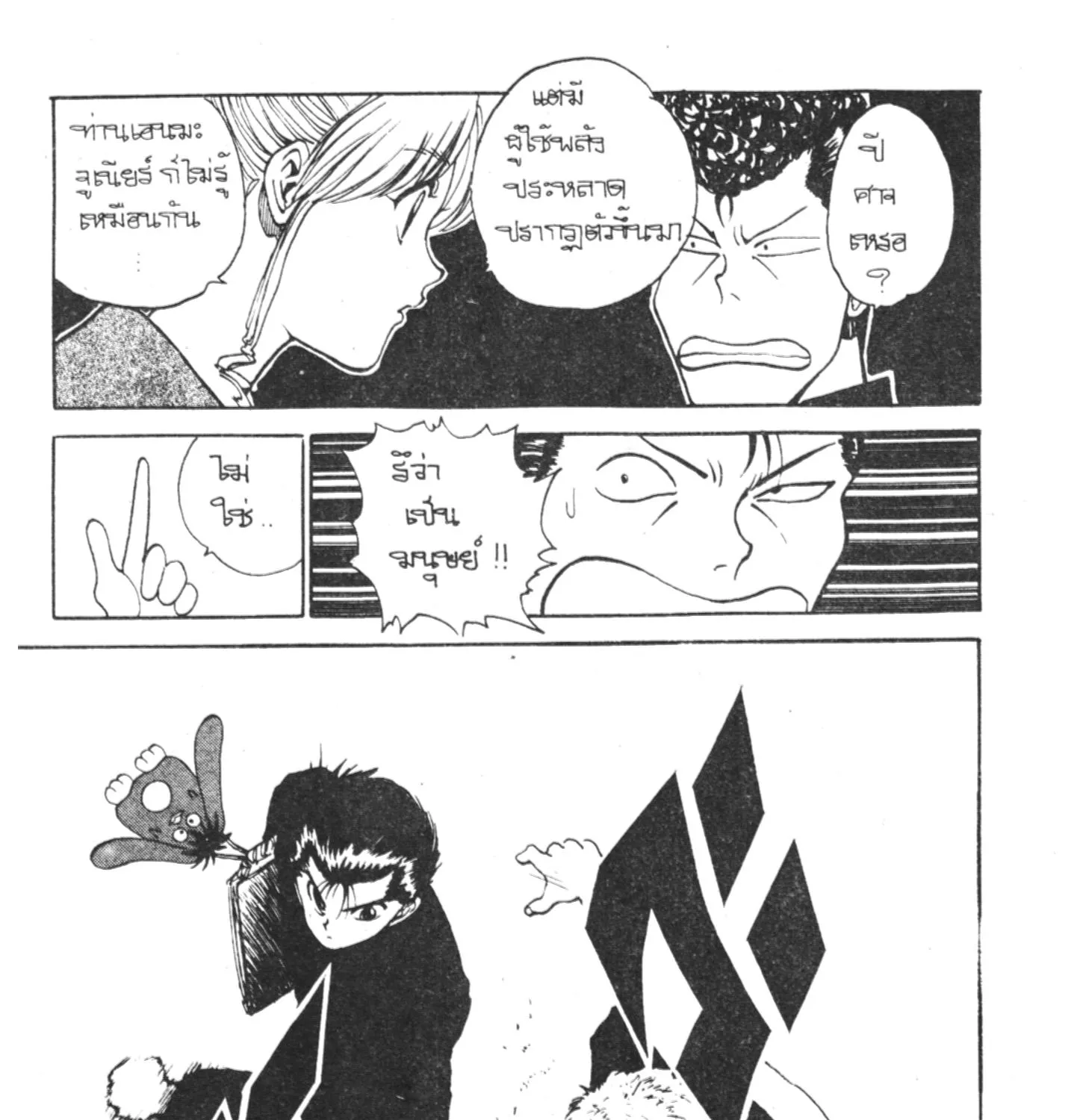 Yu Yu Hakusho คนเก่งฟ้าประทาน - หน้า 24