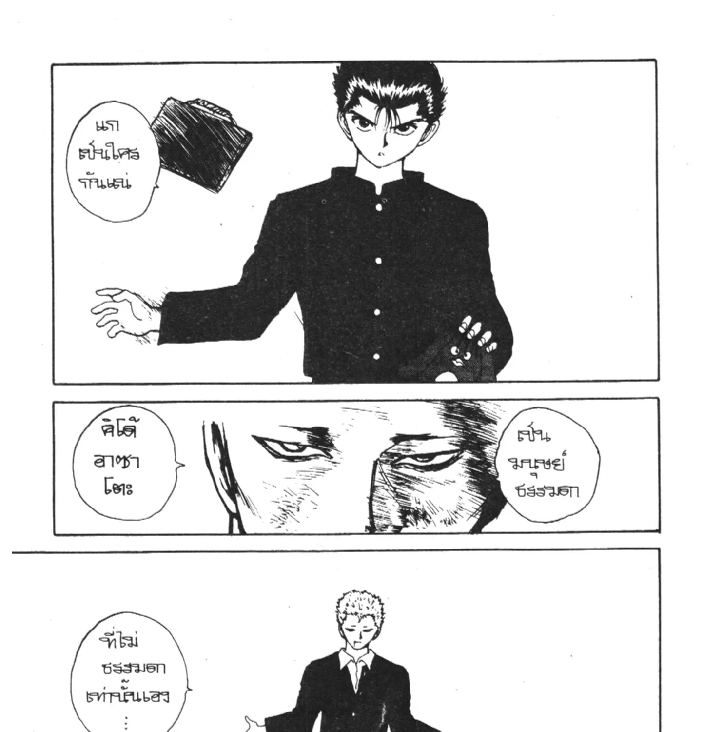 Yu Yu Hakusho คนเก่งฟ้าประทาน - หน้า 28