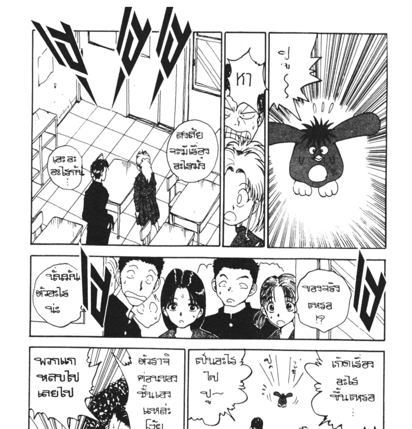 Yu Yu Hakusho คนเก่งฟ้าประทาน - หน้า 32