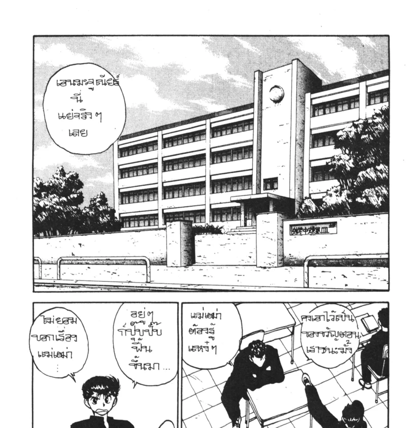 Yu Yu Hakusho คนเก่งฟ้าประทาน - หน้า 4