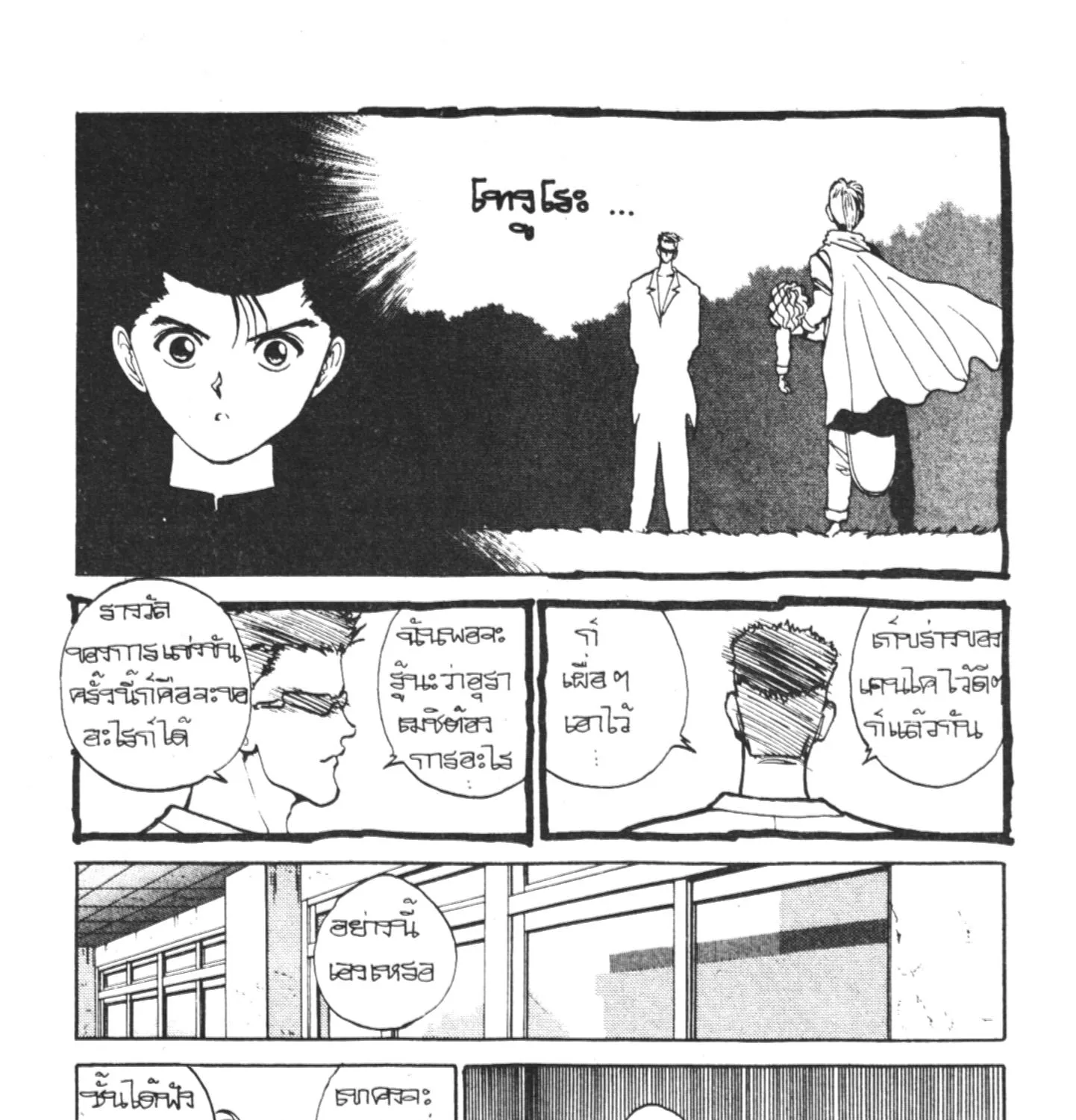 Yu Yu Hakusho คนเก่งฟ้าประทาน - หน้า 8