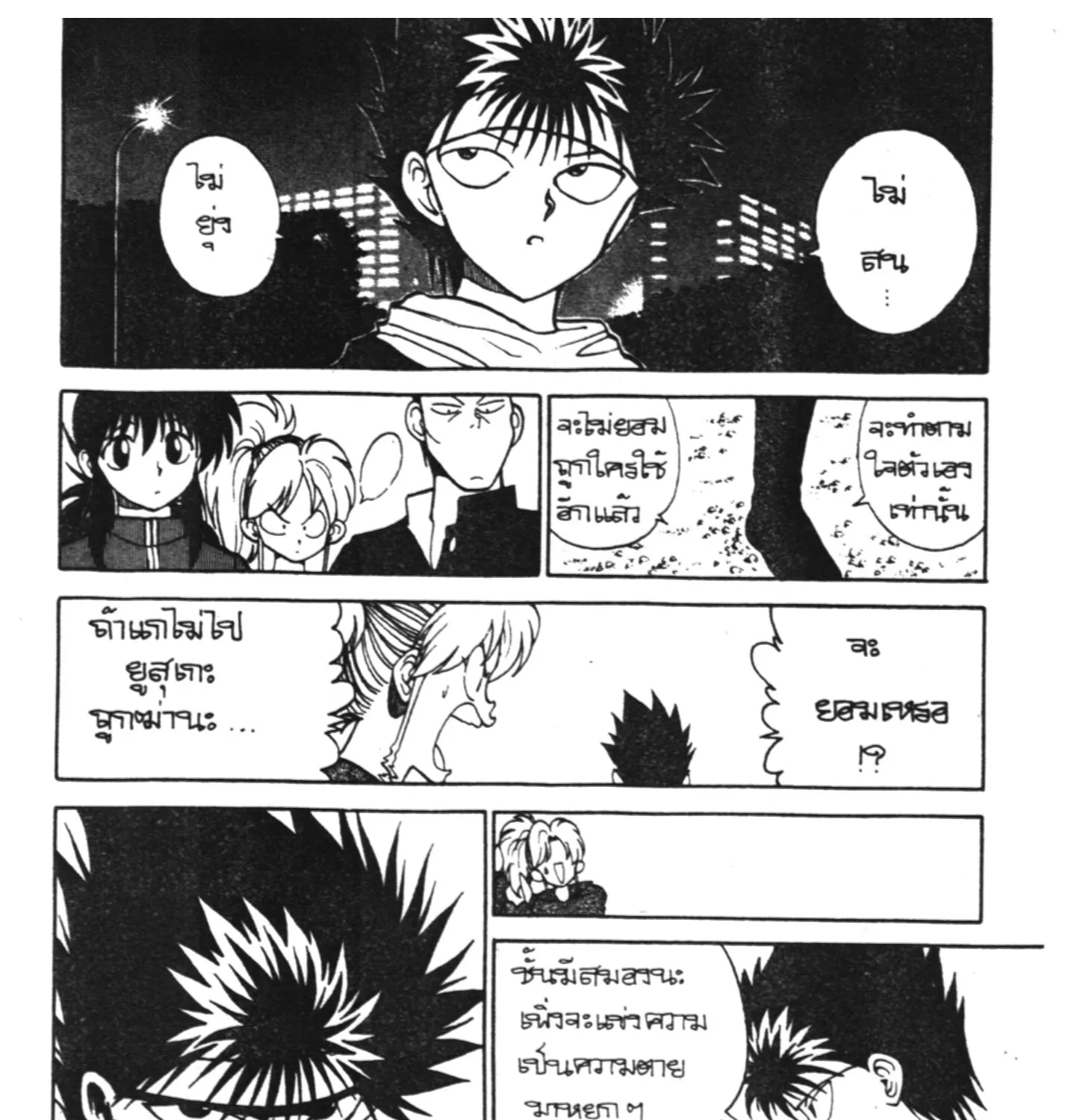 Yu Yu Hakusho คนเก่งฟ้าประทาน - หน้า 14