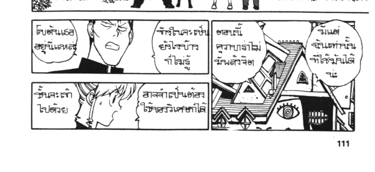 Yu Yu Hakusho คนเก่งฟ้าประทาน - หน้า 19