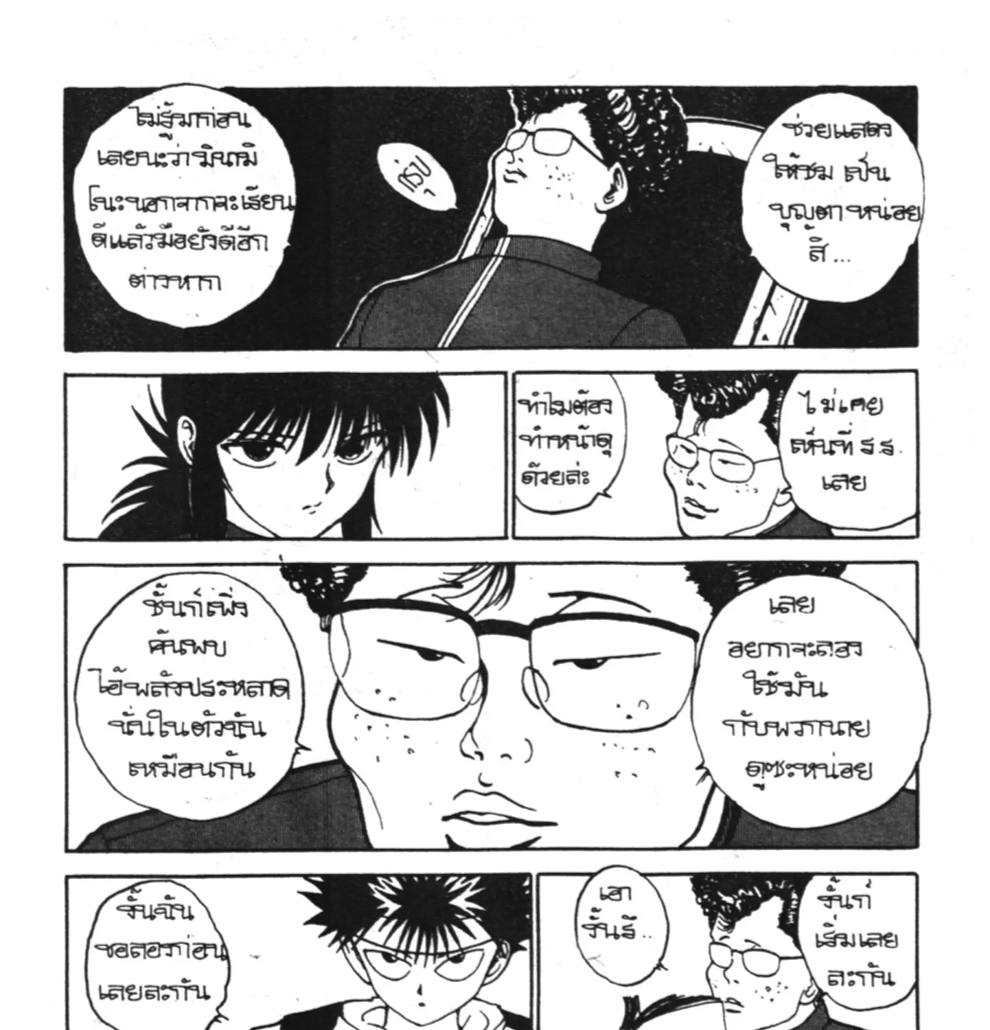 Yu Yu Hakusho คนเก่งฟ้าประทาน - หน้า 26