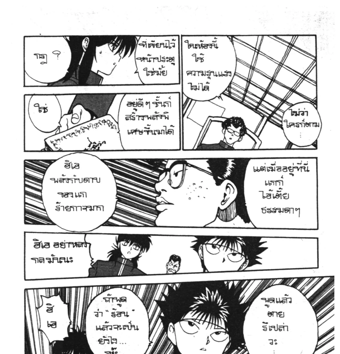 Yu Yu Hakusho คนเก่งฟ้าประทาน - หน้า 30