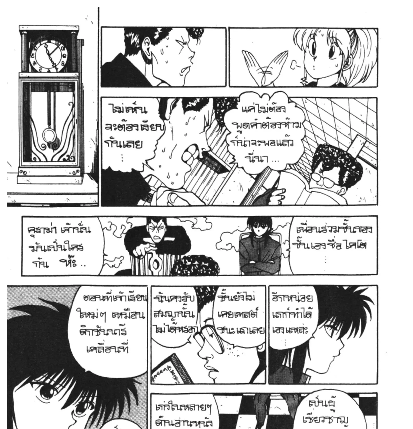 Yu Yu Hakusho คนเก่งฟ้าประทาน - หน้า 14