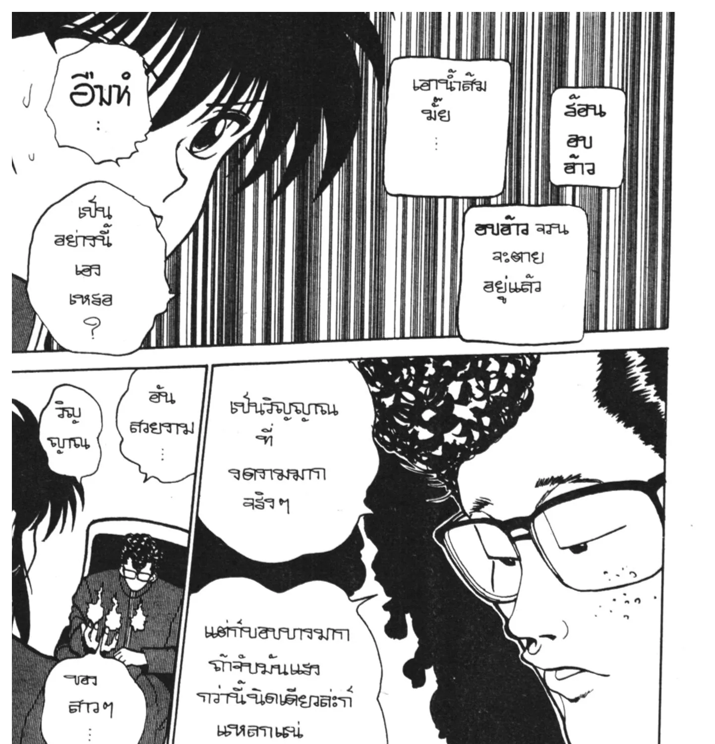 Yu Yu Hakusho คนเก่งฟ้าประทาน - หน้า 26