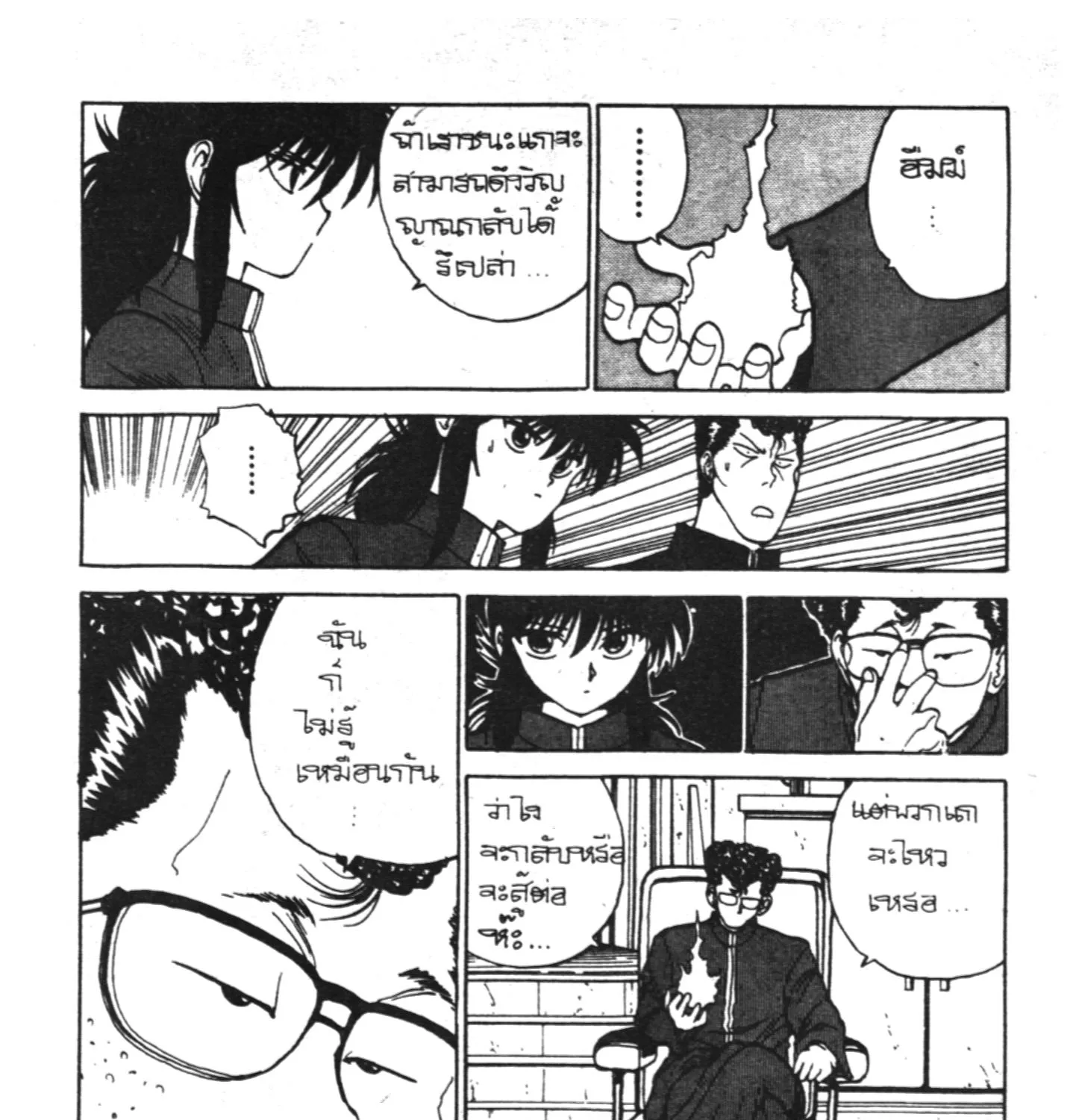 Yu Yu Hakusho คนเก่งฟ้าประทาน - หน้า 4