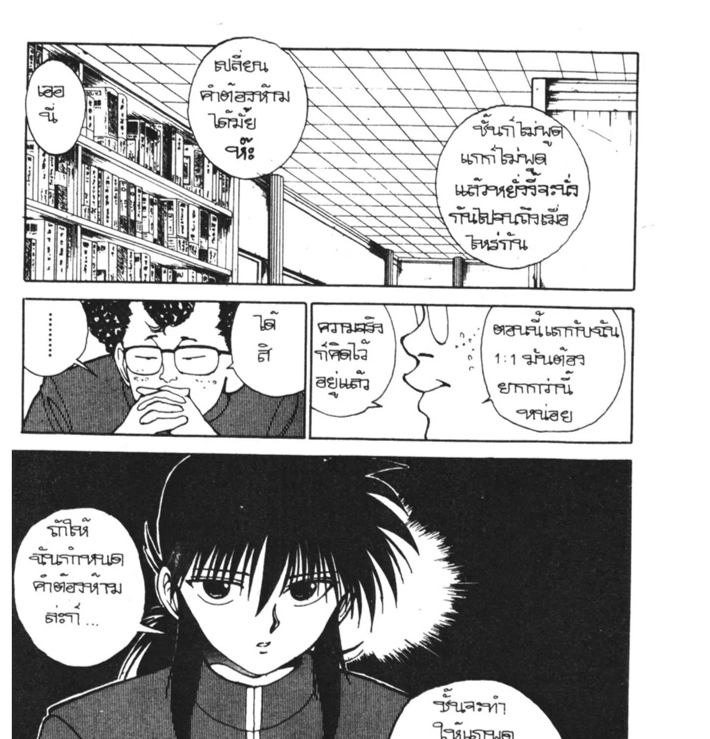 Yu Yu Hakusho คนเก่งฟ้าประทาน - หน้า 2