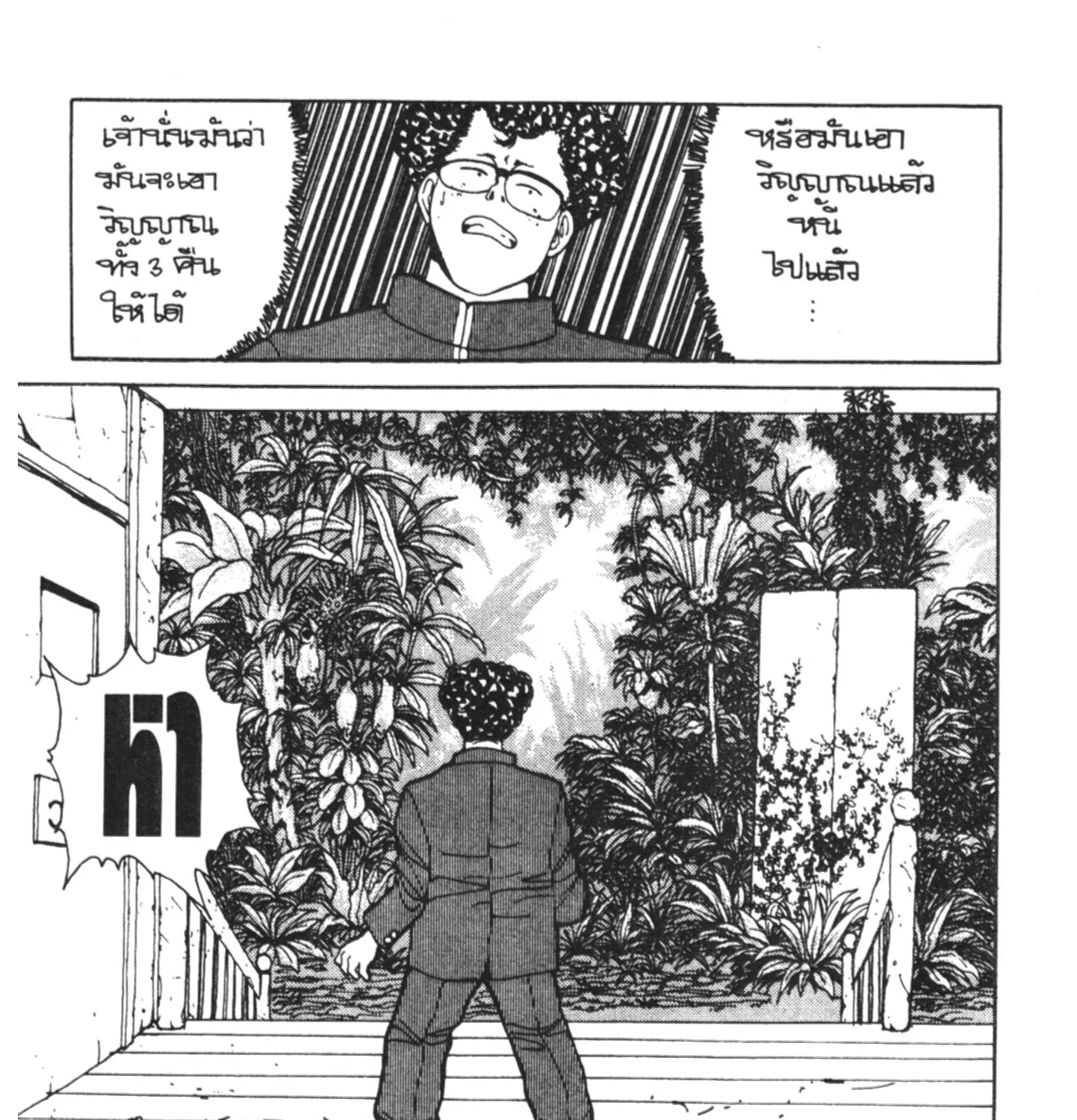 Yu Yu Hakusho คนเก่งฟ้าประทาน - หน้า 22