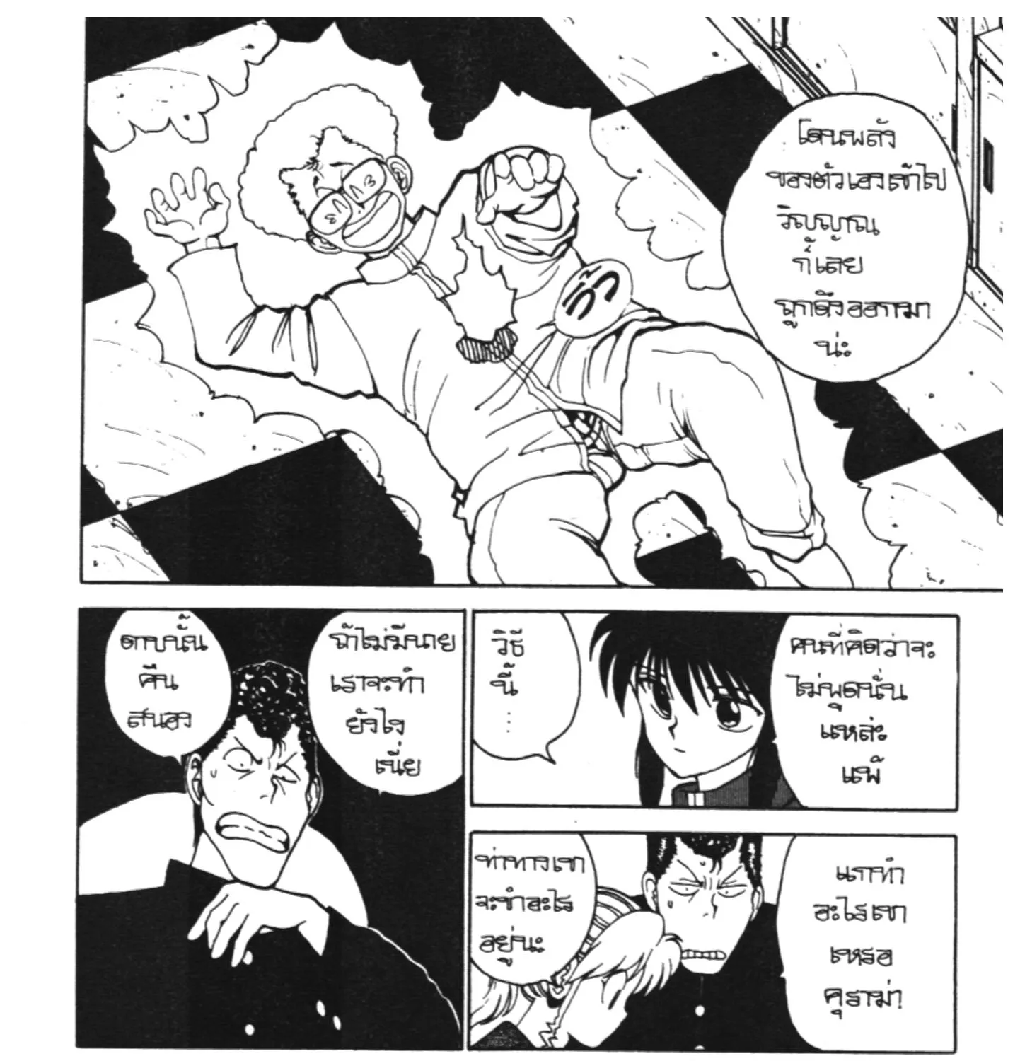 Yu Yu Hakusho คนเก่งฟ้าประทาน - หน้า 36