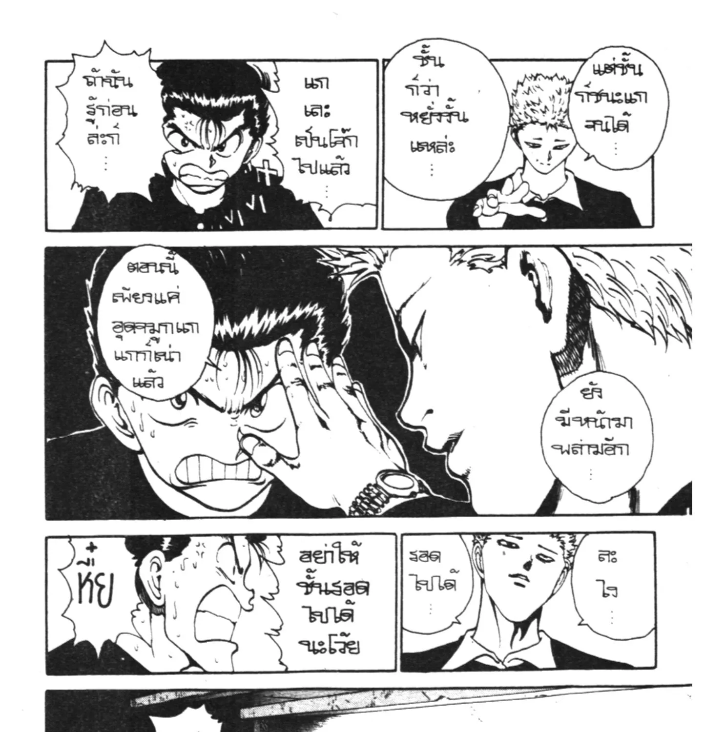 Yu Yu Hakusho คนเก่งฟ้าประทาน - หน้า 10