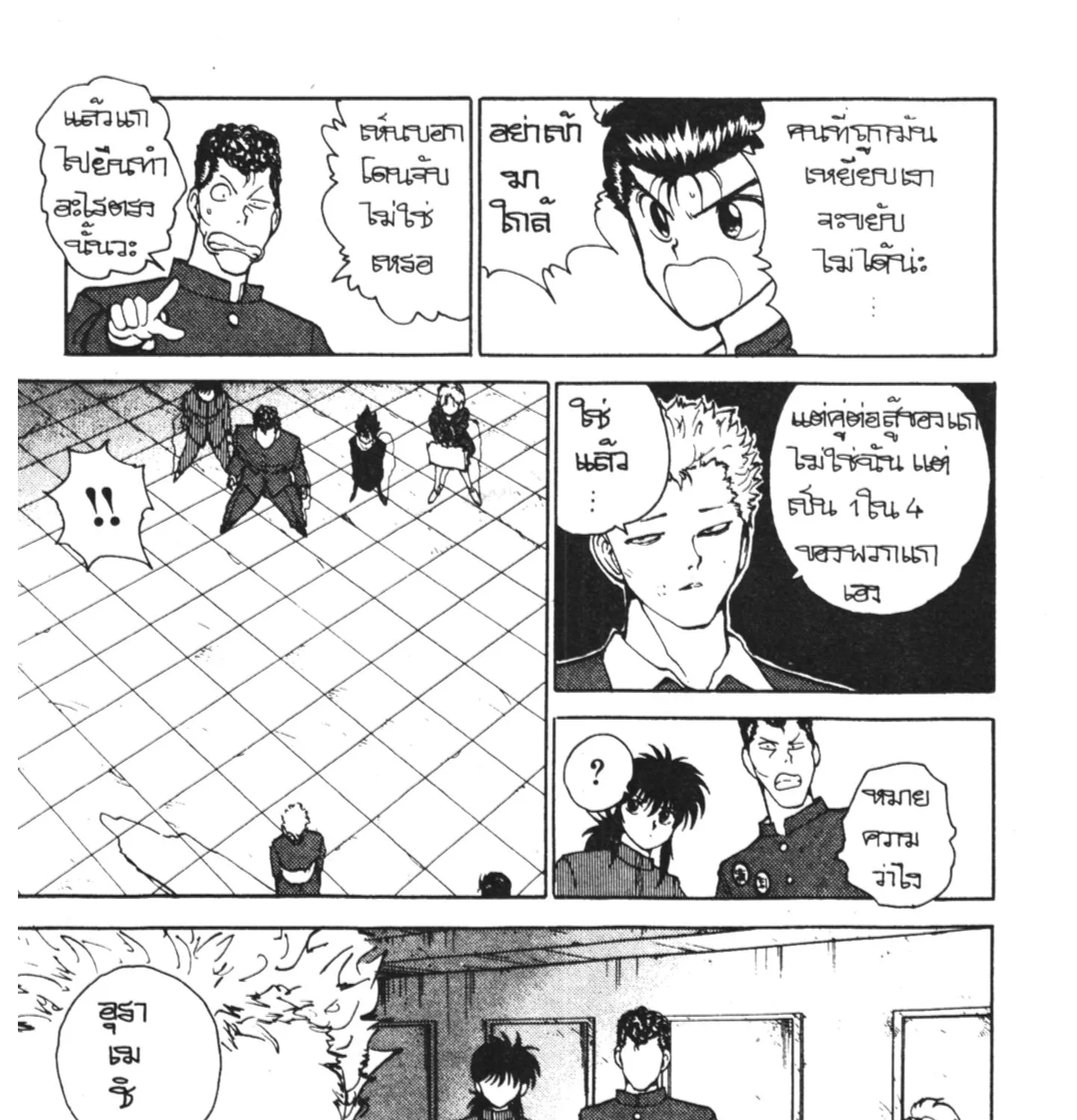 Yu Yu Hakusho คนเก่งฟ้าประทาน - หน้า 12