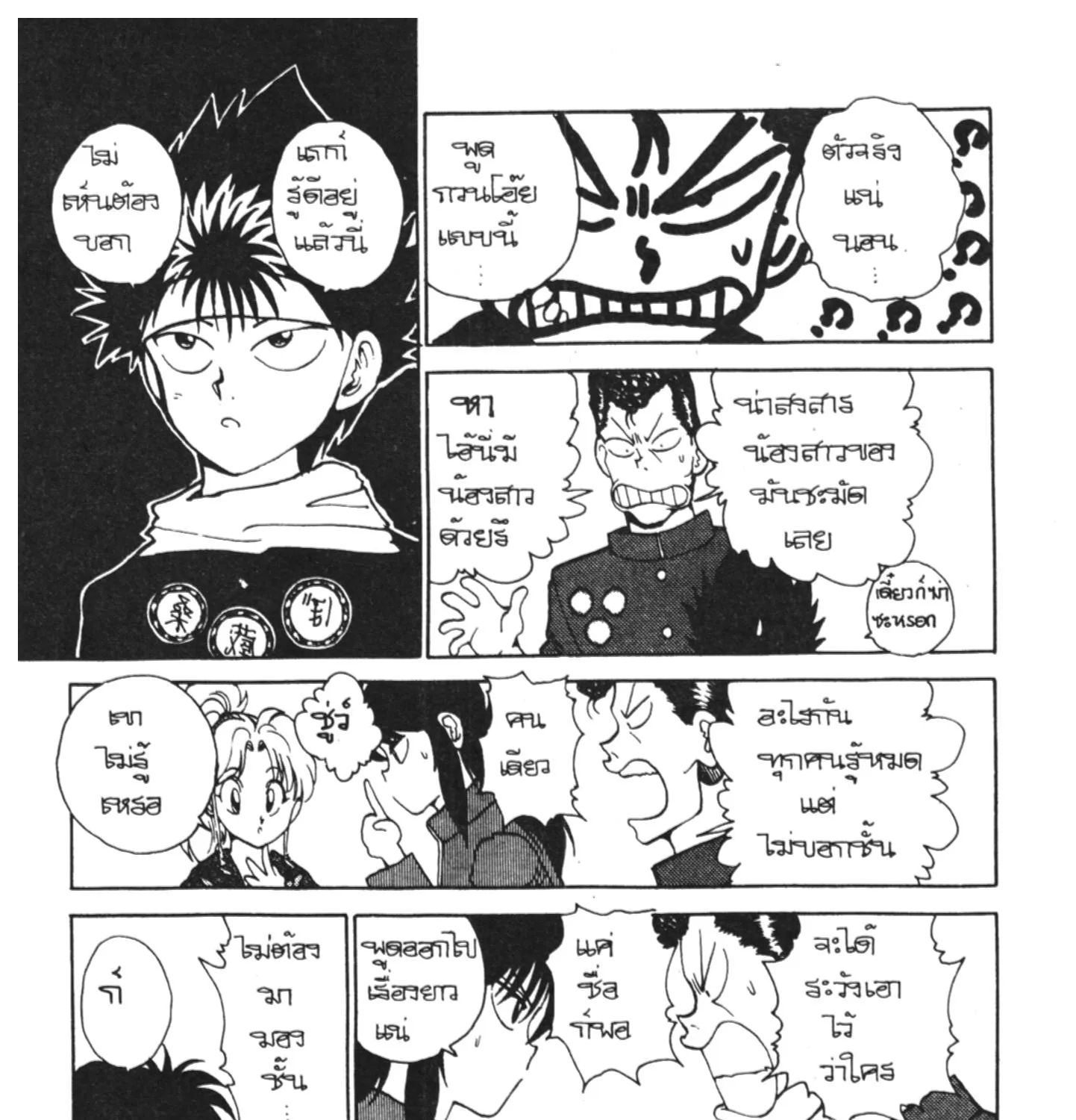 Yu Yu Hakusho คนเก่งฟ้าประทาน - หน้า 20