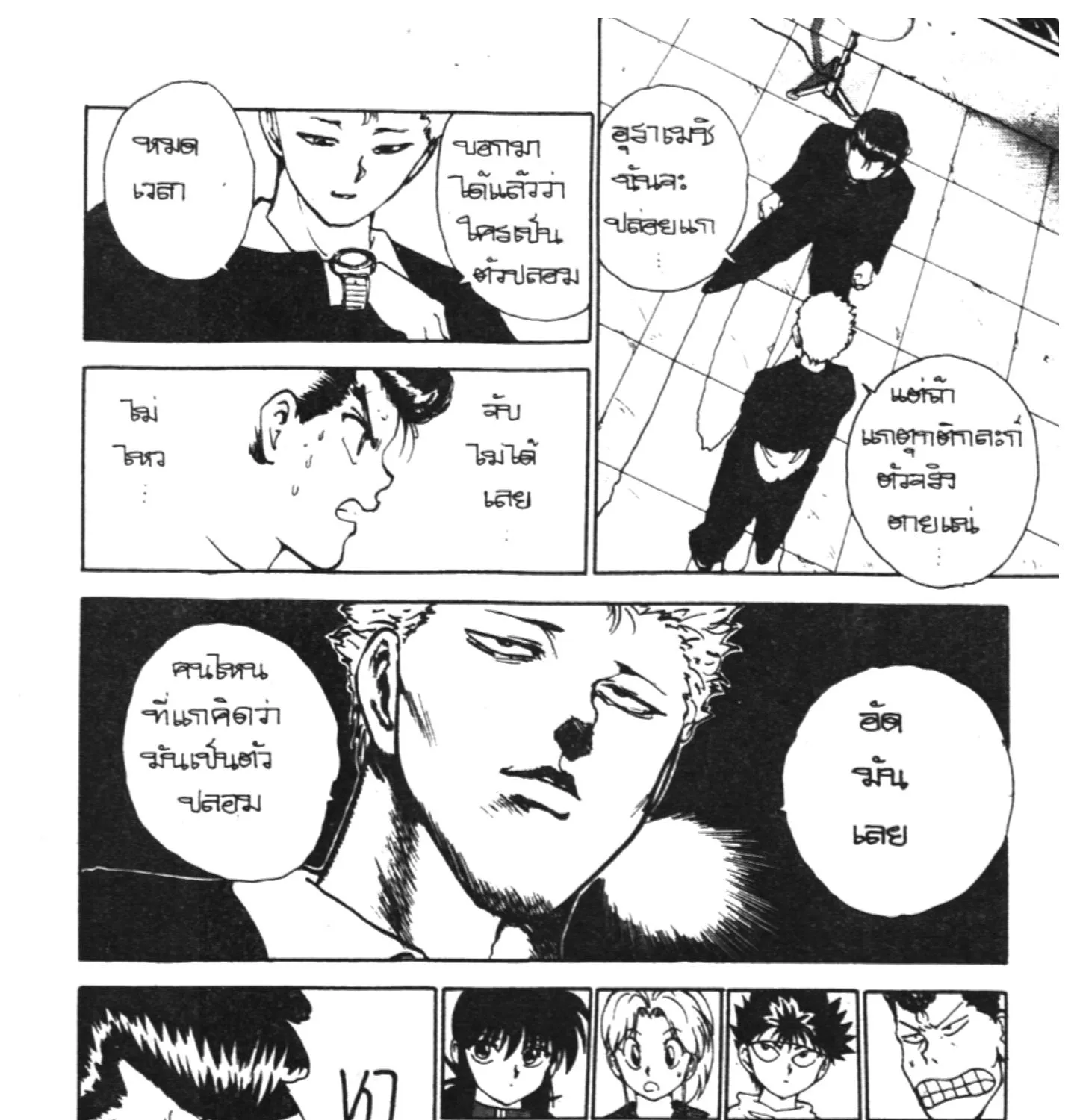 Yu Yu Hakusho คนเก่งฟ้าประทาน - หน้า 26