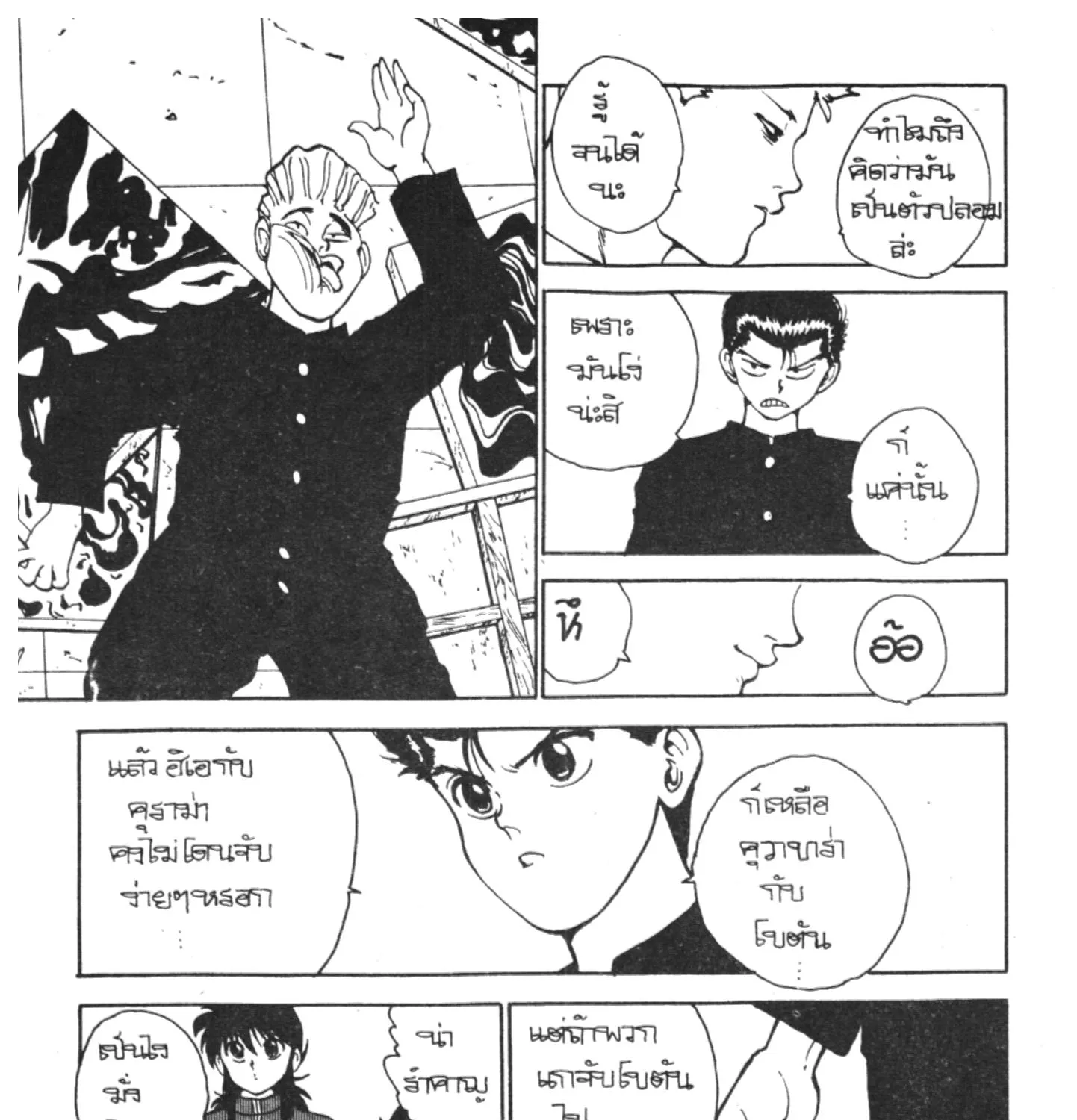 Yu Yu Hakusho คนเก่งฟ้าประทาน - หน้า 32