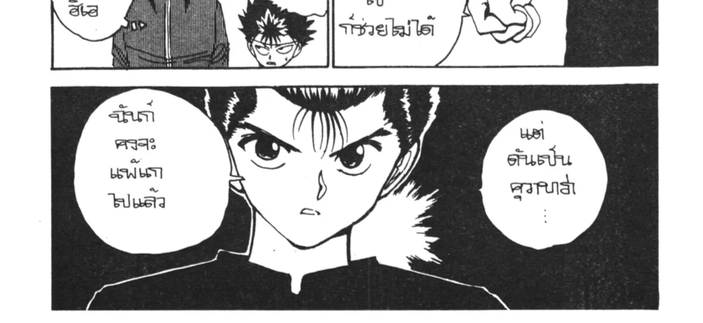 Yu Yu Hakusho คนเก่งฟ้าประทาน - หน้า 33