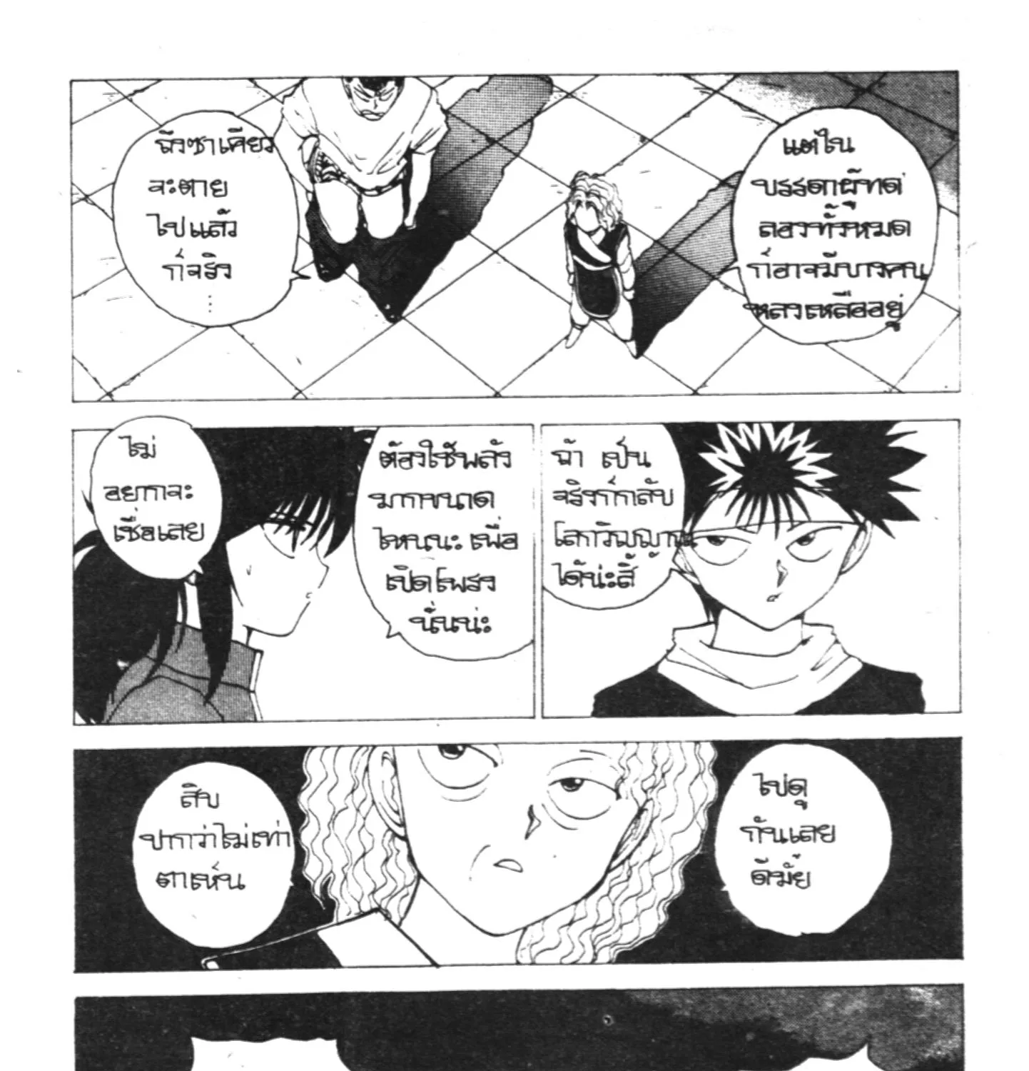 Yu Yu Hakusho คนเก่งฟ้าประทาน - หน้า 14