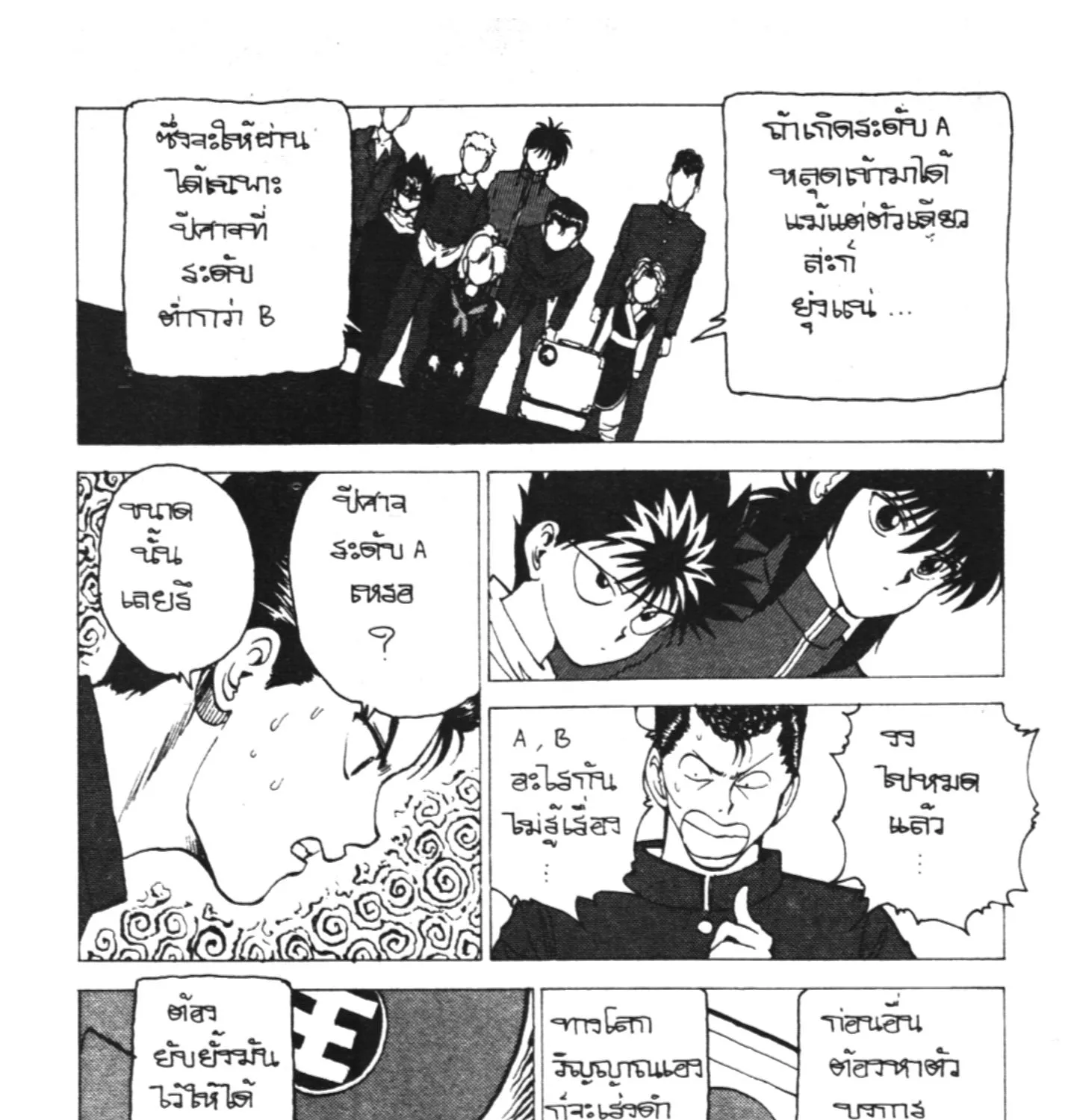 Yu Yu Hakusho คนเก่งฟ้าประทาน - หน้า 30