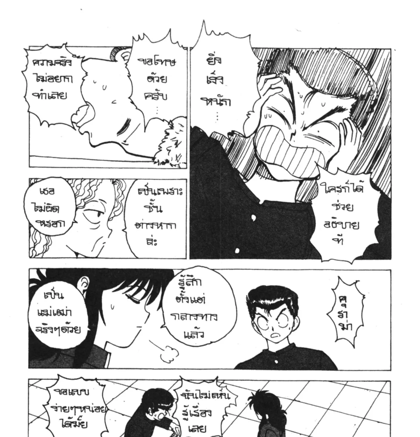 Yu Yu Hakusho คนเก่งฟ้าประทาน - หน้า 4