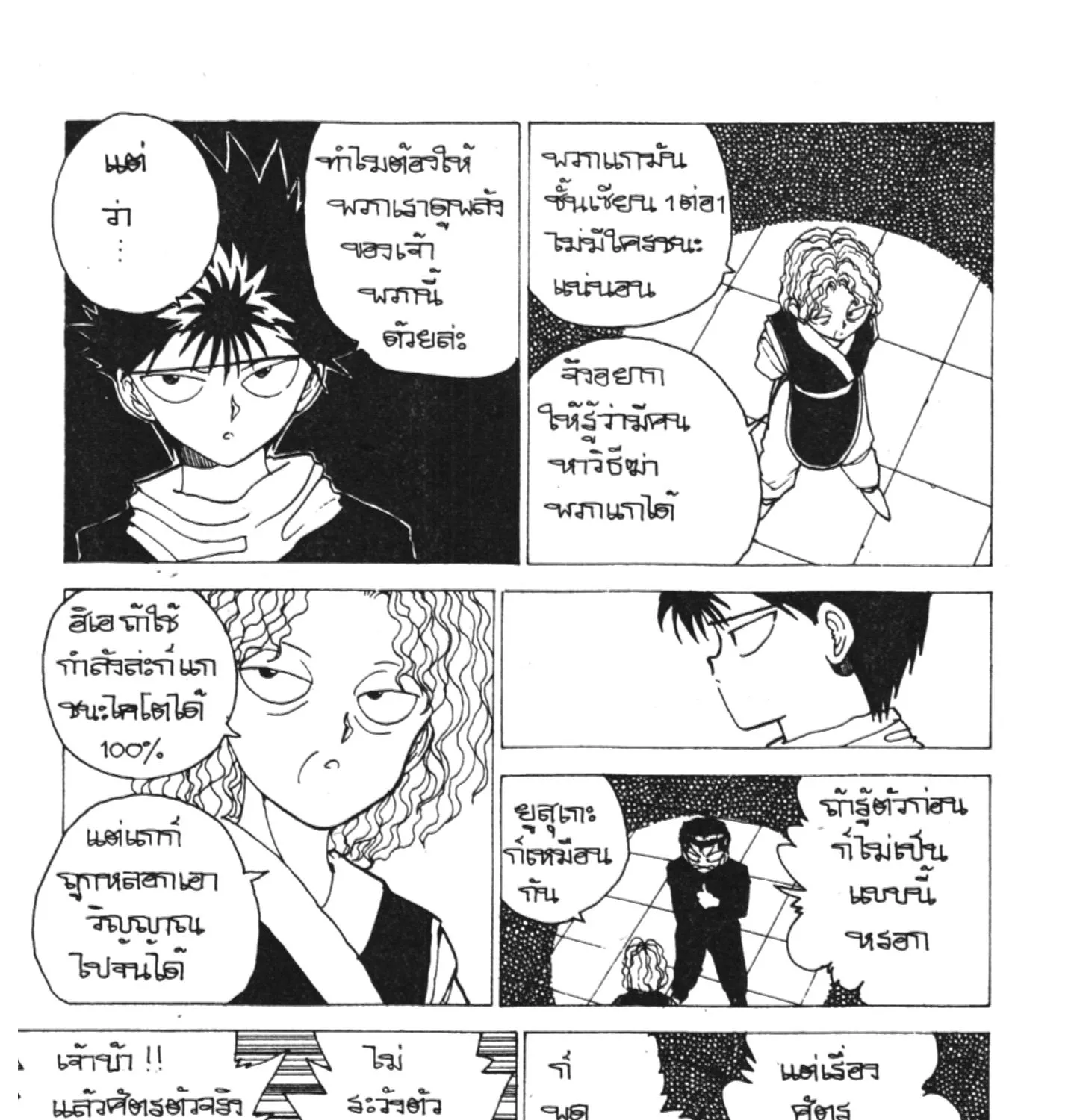 Yu Yu Hakusho คนเก่งฟ้าประทาน - หน้า 8