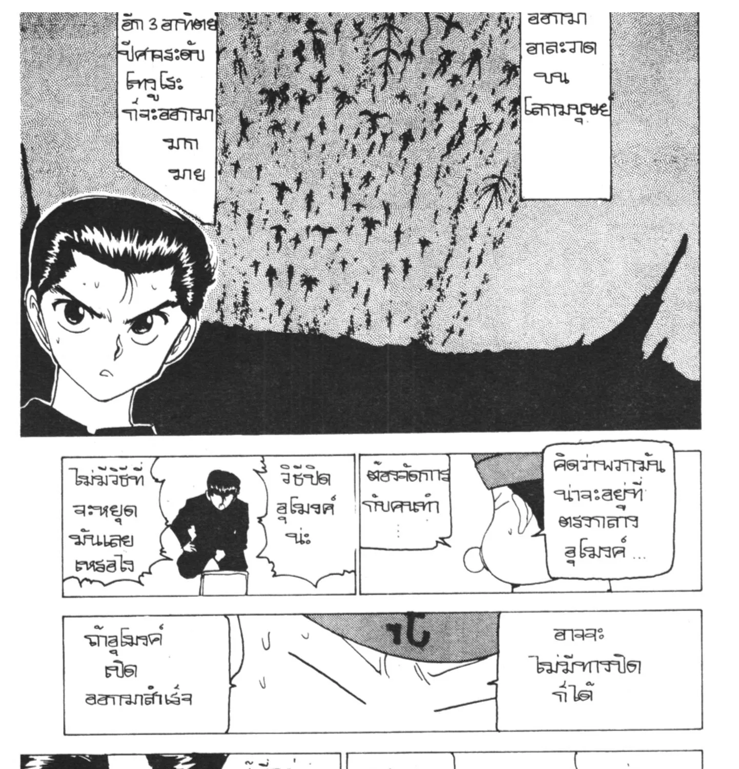 Yu Yu Hakusho คนเก่งฟ้าประทาน - หน้า 16