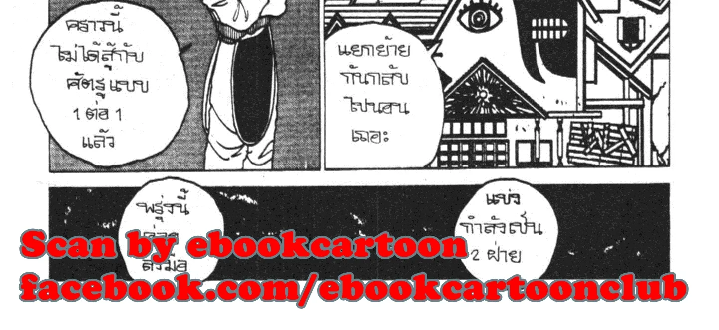 Yu Yu Hakusho คนเก่งฟ้าประทาน - หน้า 25