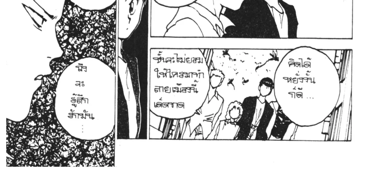 Yu Yu Hakusho คนเก่งฟ้าประทาน - หน้า 29