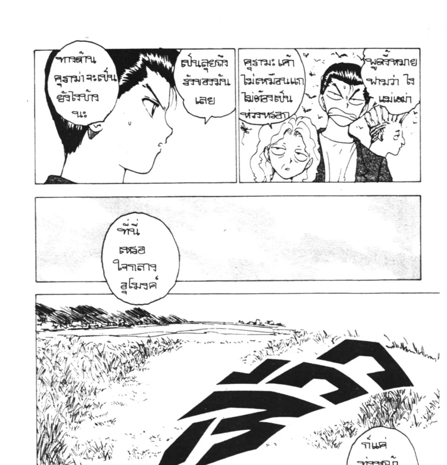 Yu Yu Hakusho คนเก่งฟ้าประทาน - หน้า 30