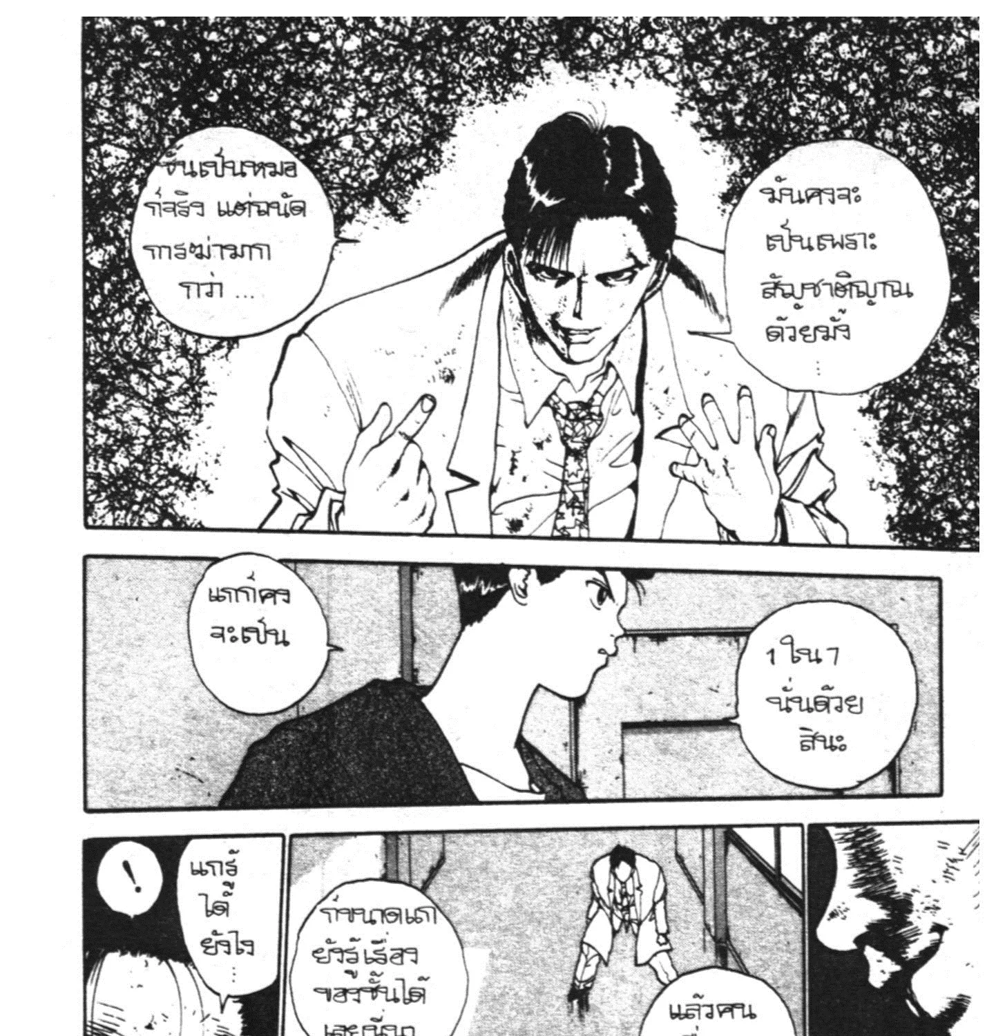 Yu Yu Hakusho คนเก่งฟ้าประทาน - หน้า 120