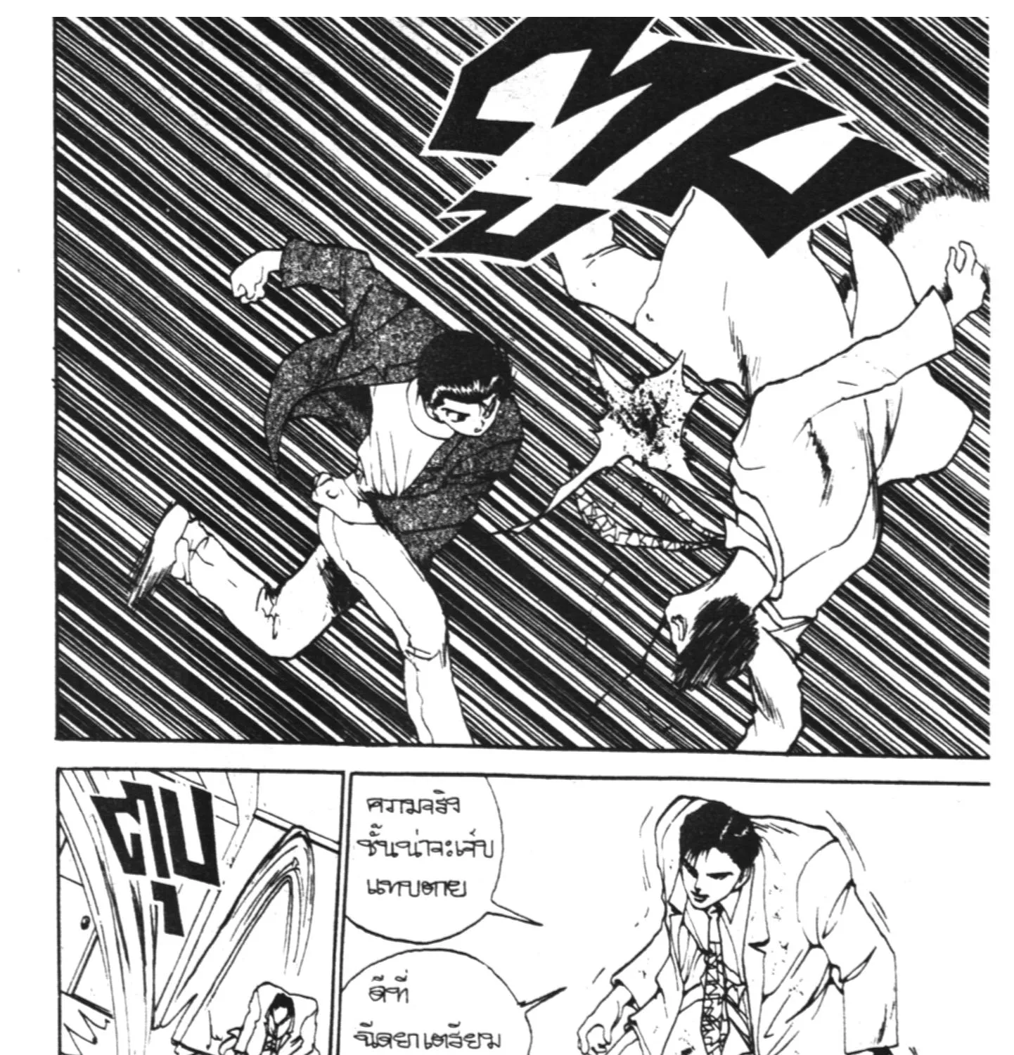 Yu Yu Hakusho คนเก่งฟ้าประทาน - หน้า 124