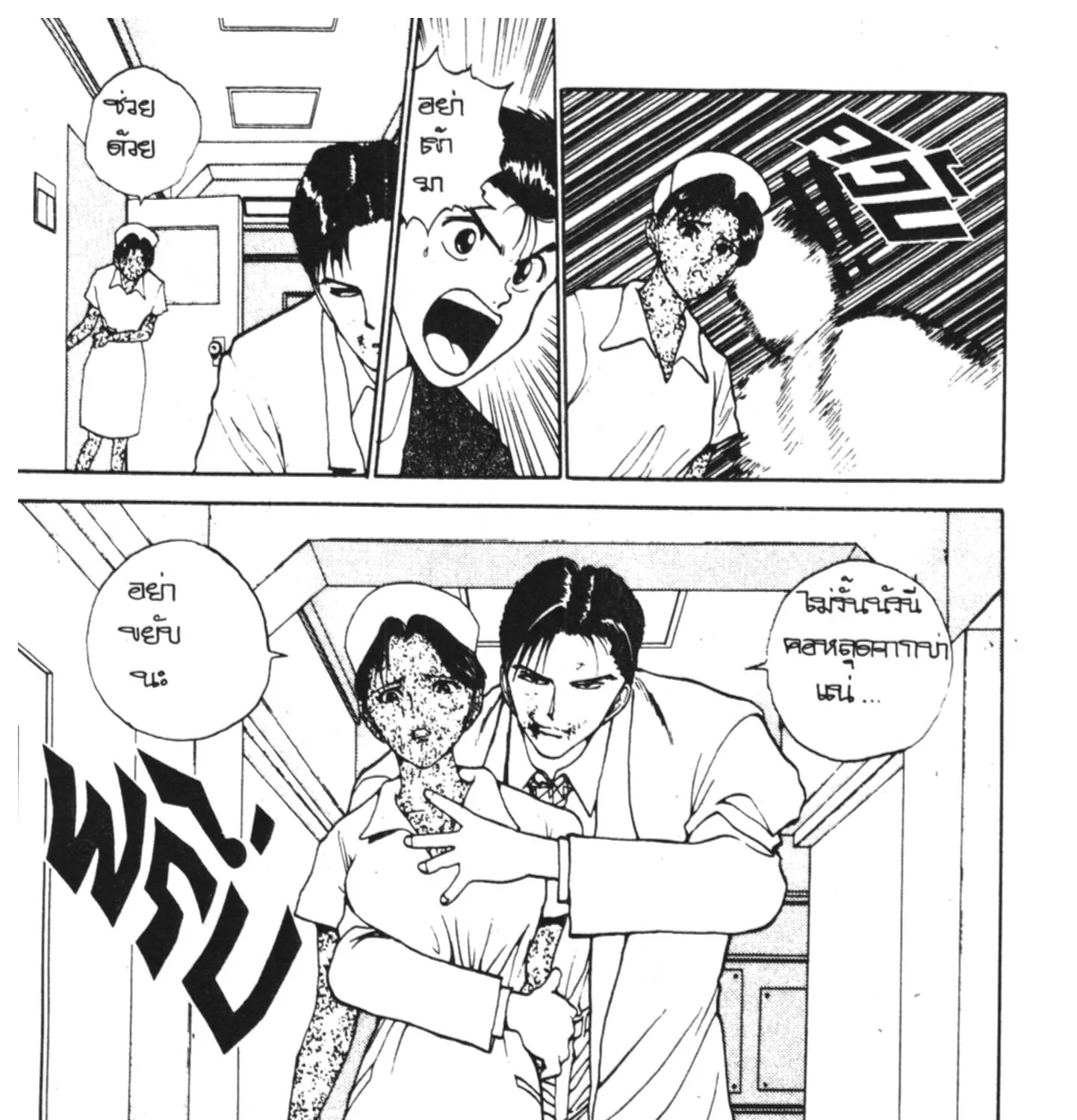 Yu Yu Hakusho คนเก่งฟ้าประทาน - หน้า 130