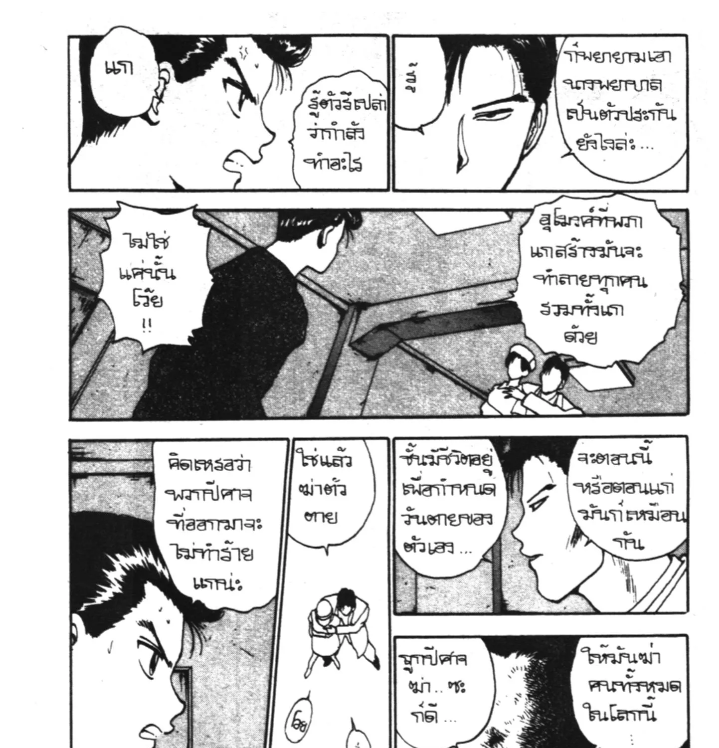 Yu Yu Hakusho คนเก่งฟ้าประทาน - หน้า 132