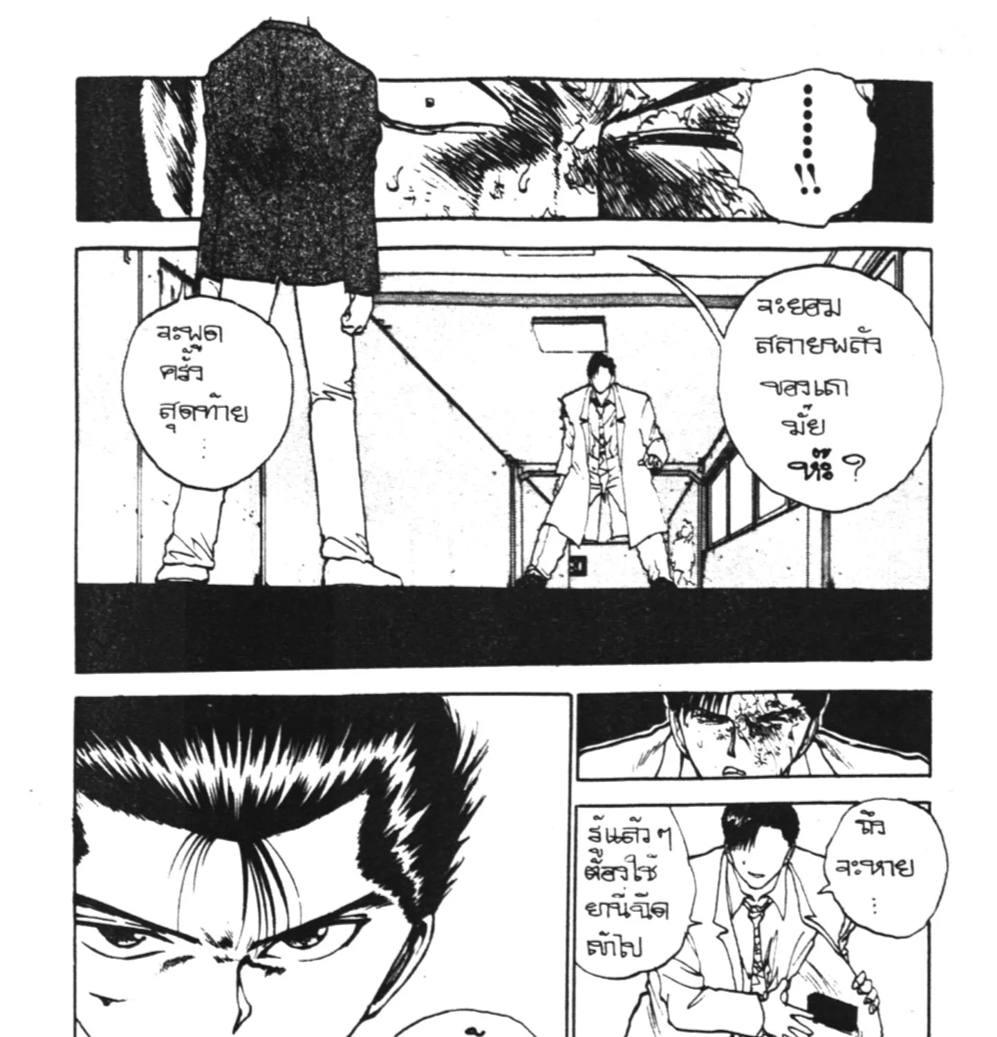 Yu Yu Hakusho คนเก่งฟ้าประทาน - หน้า 140