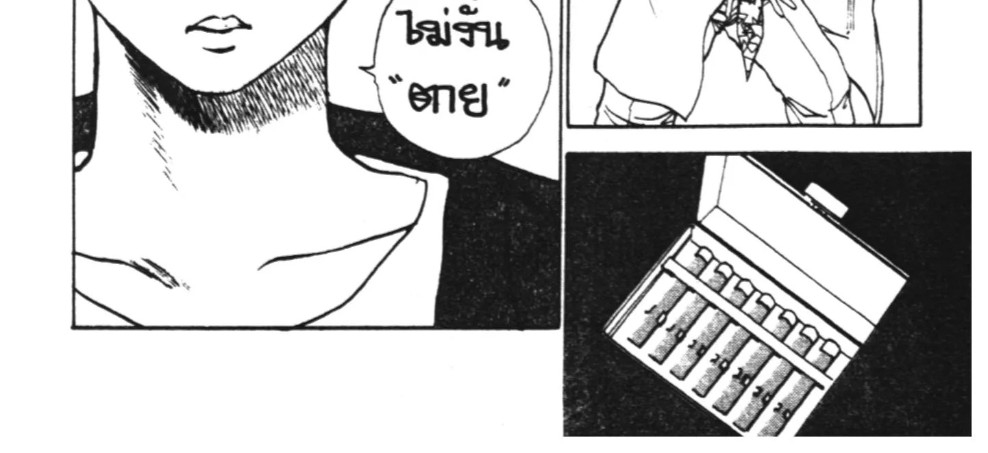 Yu Yu Hakusho คนเก่งฟ้าประทาน - หน้า 141